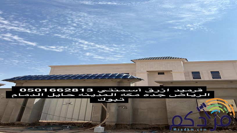 قرميد توريد وتركيب