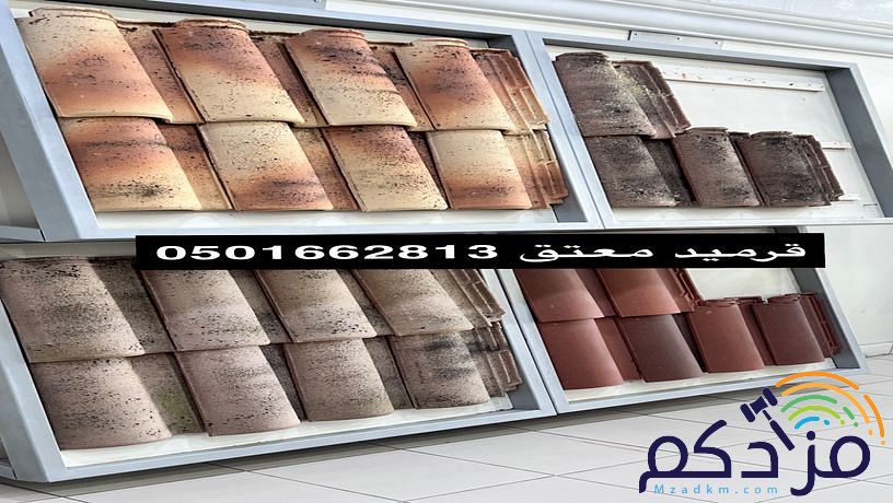 قرميد توريد وتركيب