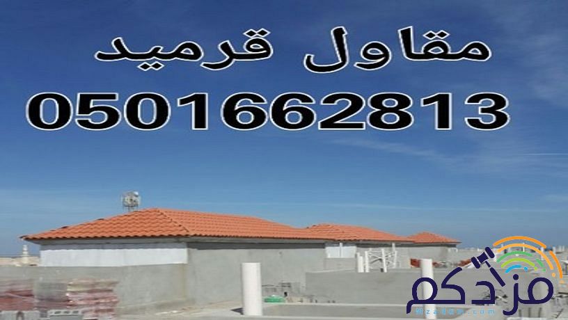 قرميد توريد وتركيب