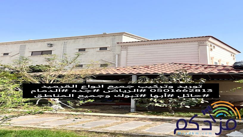 قرميد توريد وتركيب