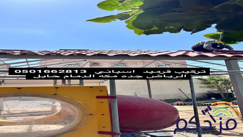 قرميد توريد وتركيب