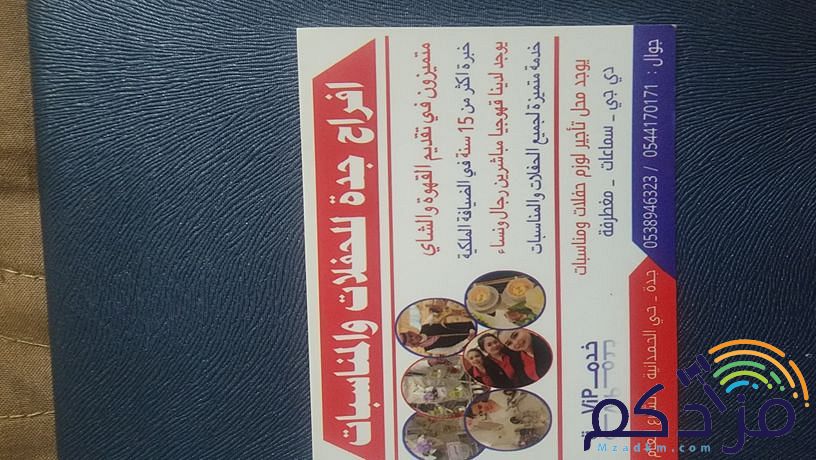 قهوجيات مباشرات للضيافة نساء ورجال 0544170171