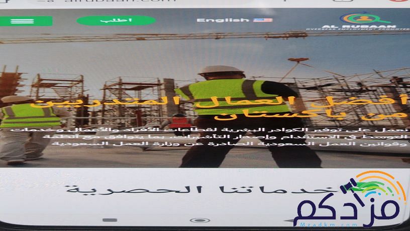 مکتب للاستقدام