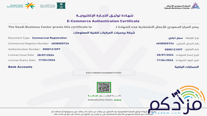 جهاز تتبع للربط مع الهيئة العامة للنقل لاستخراج كرت التشغيل