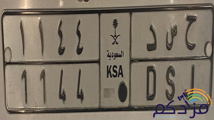 لوحة سيارة