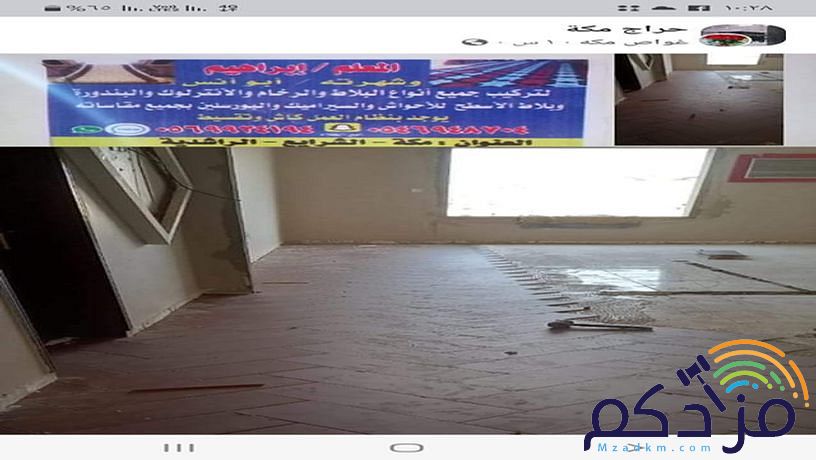 مبلط سيراميك