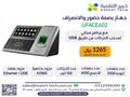 عروض اليوم الوطني بصمة حضور وانصراف