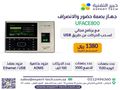 عروض اليوم الوطني بصمة حضور وانصراف