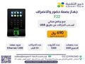 عروض اليوم الوطني بصمة حضور وانصراف