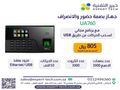 عروض اليوم الوطني بصمة حضور وانصراف