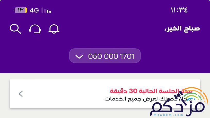 لدي رقم stc مميز و هو 0500001701
