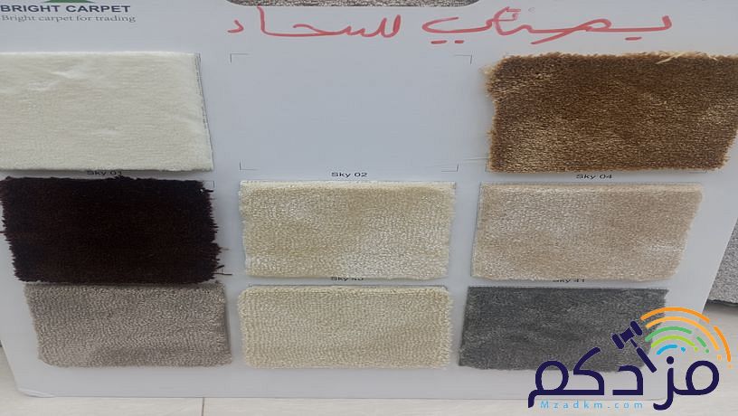 موكيت سميك