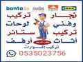 تركيب اثاث ايكيا جده