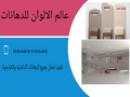 صباغ حفر الباطن صبغ داخلي وخارجي