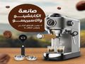 صانعة الكابتشينو والإسبريسو