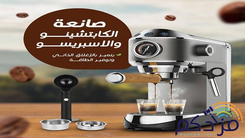 صانعة الكابتشينو والإسبريسو
