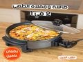 طاسة ومقلاة الطهي 2 في 1بضمان عامين