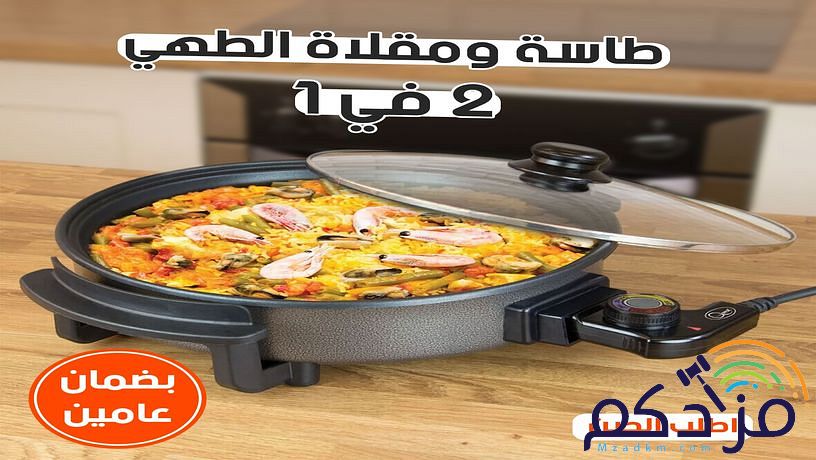 طاسة ومقلاة الطهي 2 في 1بضمان عامين