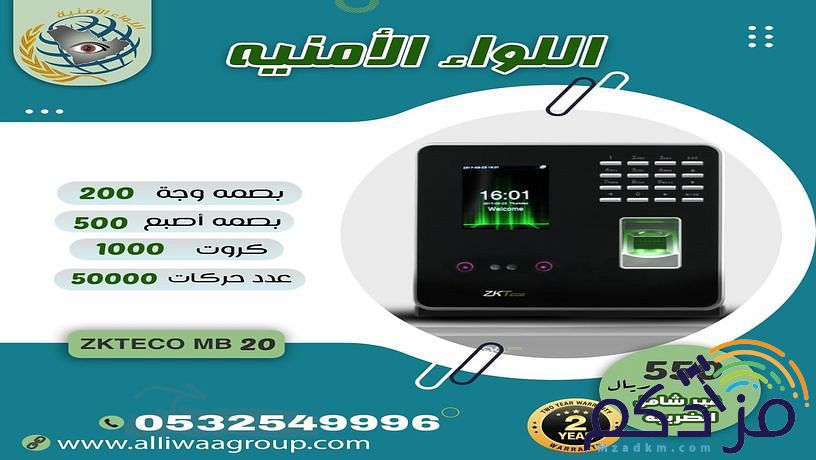 جهاز الحضور والانصراف ببصمة الوجة والاصبع