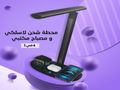 محطة شحن لا سلكي ومصباح مكتبي