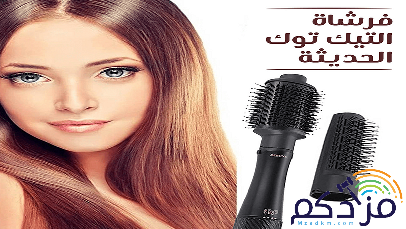 فرشاة التيك توك الحديثة