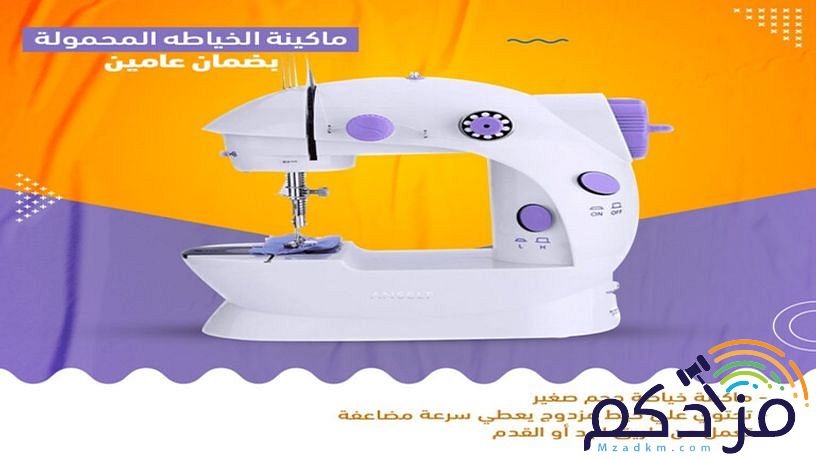 ماكينة خياطة بضمان عامين