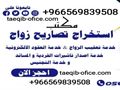 استخراج تصريح زواج سعودي من مقيمة استخراج موافقه زواج