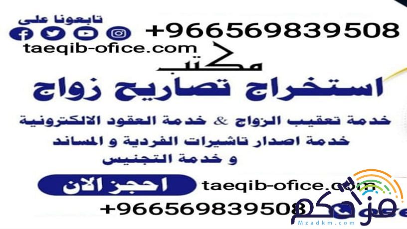 استخراج تصريح زواج سعودي من مقيمة استخراج موافقه زواج