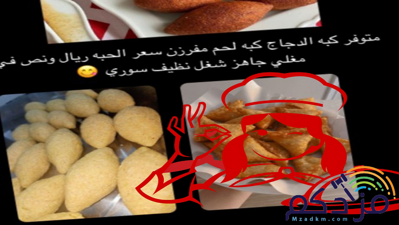 كباب بادجاج وكباب بالحم السعر ريال ونص