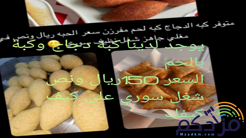 كباب بادجاج وكباب بالحم السعر ريال ونص