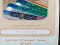 خدمة تعقيب الكترونية🇸🇦تصريح زواج تخليص جمركي