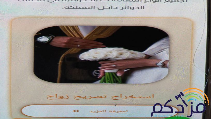 خدمة تعقيب الكترونية🇸🇦تصريح زواج تخليص جمركي