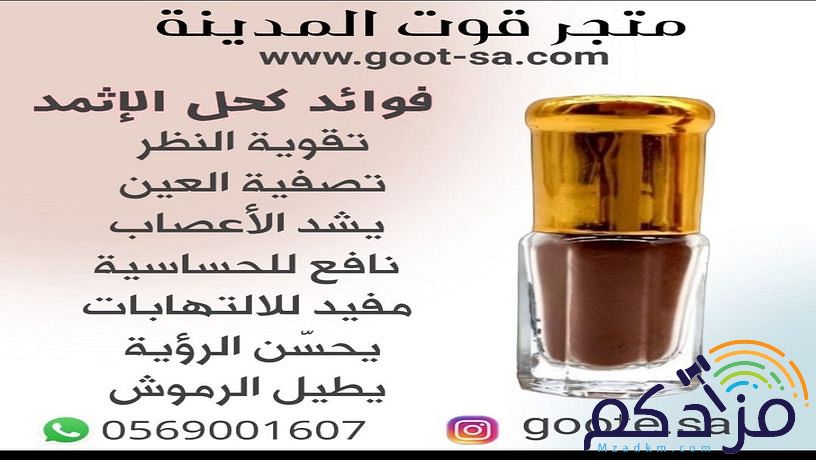 كحل الاثمد الأصلي