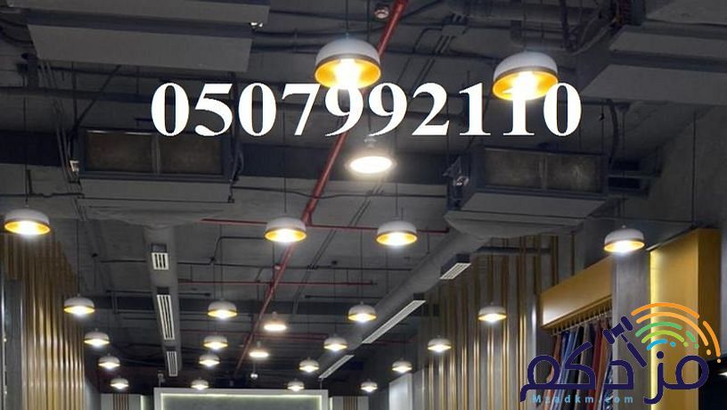 شركة مكيفات مركزية بالرياض 0507992110 وبأفضل الاسعار