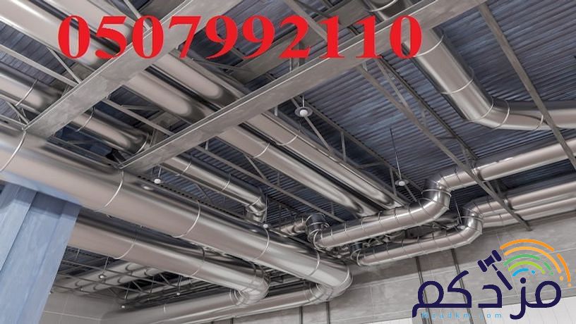 شركة مكيفات مركزية بالرياض 0507992110 وبأفضل الاسعار