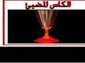 أغراض منزل ومطبخ تصفية جملة ومفرد ولدينا الكثير