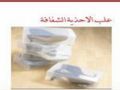 منظمات للمنزل واكسسوارات