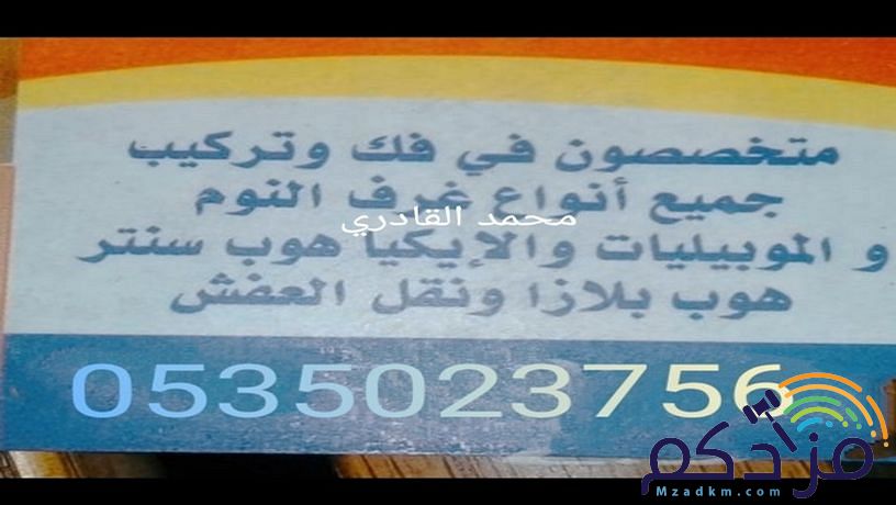 تركيب اثاث ايكيا