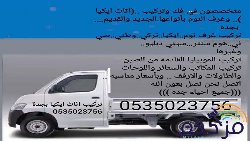 تركيب اثاث ايكيا