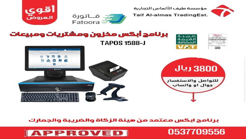 مخزون مبيعات شاشة تاتش TAPOS 1588-J