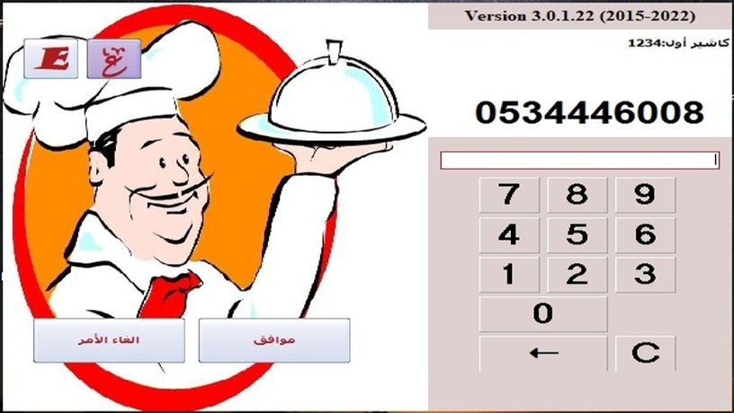 جهاز كاشير شاشة تاتش للمطاعم وكوفي شوب مع البرنامج