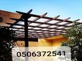 مظلات وسواتر جده سواتر مظلات سيارات