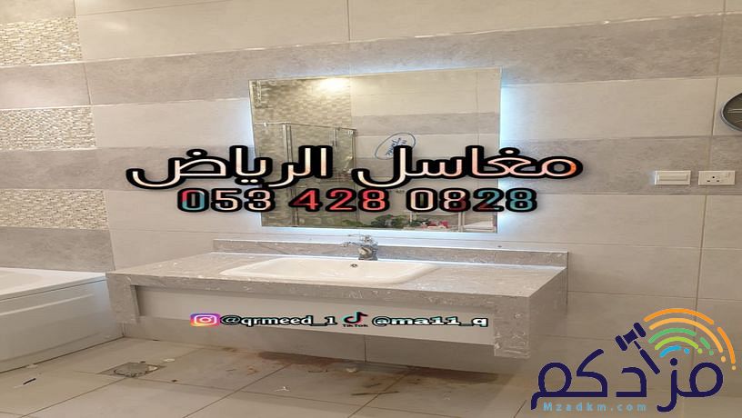 مغاسل - مغاسل رخام