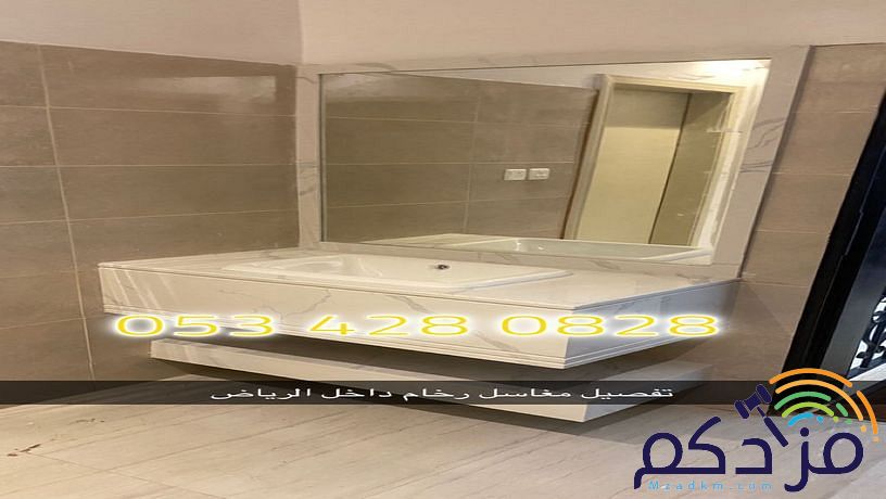مغاسل - مغاسل رخام