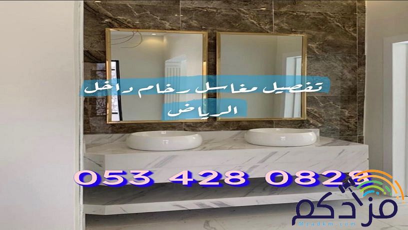 مغاسل - مغاسل رخام