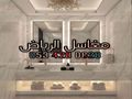 مغاسل رخام - مغاسل الرياض - ديكورات