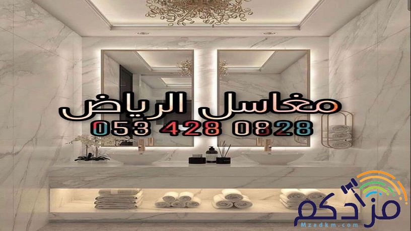 مغاسل رخام - مغاسل الرياض - ديكورات