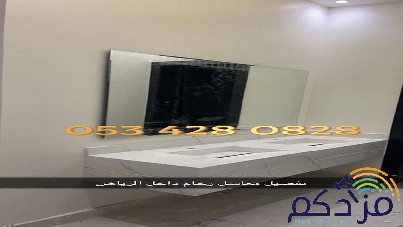 مغاسل رخام - مغاسل الرياض - ديكورات