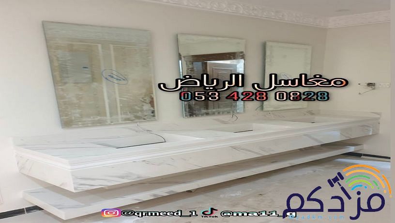 مغاسل رخام - مغاسل الرياض - ديكورات