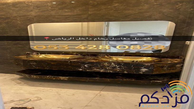 مغاسل رخام - مغاسل الرياض - ديكورات